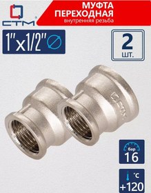 Resim Stm Evrensel Birleşim Parçası 1"x1/2" Boru İçin Adaptör, 2 Adet 258836981 
