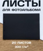 Resim Woodbase A4 Halkalı Fotoğraf Albümü Sayfaları 209810566 