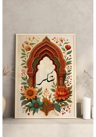 Resim Şükür - Sabır - Tevekkül Yazılı 3'lü Çerçeveli Tablo Seti Crv1231 32 X 42 