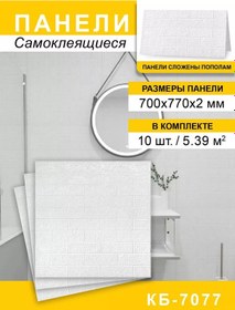 Resim Steindorf Kendinden Yapışkanlı Tuğla Desenli Duvar Panelleri 700 770mm, 10 Adet 226782413 