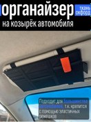 Resim Drobox Güneşlikli Güneşliği İçin Araç Düzenleyici Tutucu 376516250 Siyah 