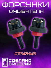 Resim Zlepko Auto Enjektör Yağmurluklar 2 Gözlü Püskürtmeli Somun Üzerinde 2 Adet. 286188520 