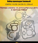 Resim X-tech Yx 150 156 Fmj Pitbike Motor Contrası Seti 173087643 