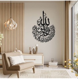 Resim İhlas Suresi Metal Duvar Dekoru 
