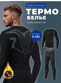 Resim Kış Termal İçlik Seti Spor 268793325 Siyah 