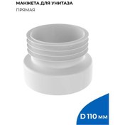 Resim Masterprof Düz Tuvalet Bağlantı Manşeti, Bağlantı Çapı 110mm 263027331 