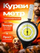 Resim Kurvimetr / Trevoznyj Cemodan Armejskij Topoğrafik Harita 237516615 