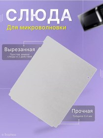 Resim Lg Lg Mikrodalga Fırın İçin Mika Plakası 138x113 Mm 240275468 