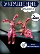 Resim Mıshek Goods Araba Oyuncak Hayvanları Tavşanlar 2'li Set 338173106 