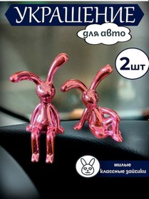 Resim Mıshek Goods Araba Oyuncak Hayvanları Tavşanlar 2'li Set 338173106 