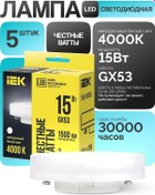 Resim Iek Gx53 Led Lamba 15w 4000k Nötr Işık 5 Adet 209790042 