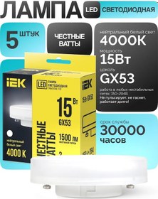 Resim Iek Gx53 Led Lamba 15w 4000k Nötr Işık 5 Adet 209790042 