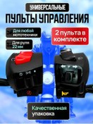 Resim Chernika Motosiklet Direksiyon Kumandaları 244835464 