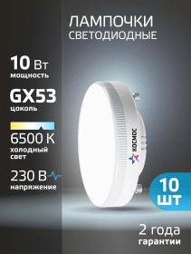 Resim Kosmos Gx53 Led Ampuller 10w Soğuk Işık 10 Adet 116101997 