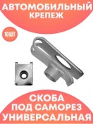 Resim Good-seller Otomobil Vidası İçin Kelepçe 263491794 