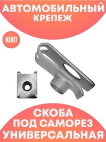 Resim Good-seller Otomobil Vidası İçin Kelepçe 263491794 