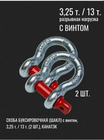 Resim Kanatek Çekme Aparatı 3,25t/13t. 2 Adet Vidası İle 153557848 