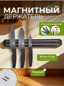 Resim 50 Cm Manyetik Mutfak Bıçağı Tutucu 474843597 Siyah 