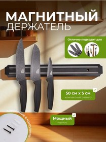 Resim 50 Cm Manyetik Mutfak Bıçağı Tutucu 474843597 Siyah 