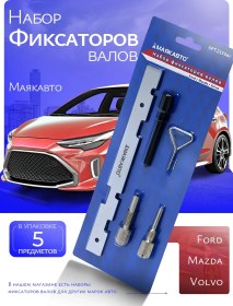 Resim Mayak-avto Ford Mazda Volvo Şaft Sabitleyici Seti 337372174 