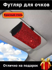 Resim Tevdı Araba İçin Taşlı Gözlük Kılıfı Düzenleyici 91357489 Kırmızı 