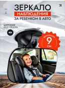 Resim Linelatio Araçlar İçin Bebek İzleme Aynası 430680025 