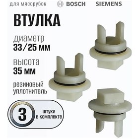 Resim Bosch Tavuk Kıyma Makinesi İçin Burgu 3 Adet. 264726750 