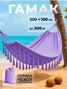 Resim Mom's Choice Kılıflı Asma Hamak, 275 Cm X 100 Cm 449692956 Violet 