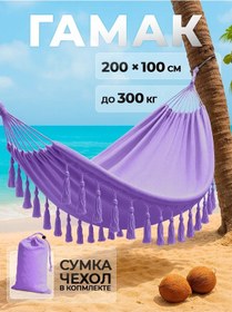 Resim Mom's Choice Kılıflı Asma Hamak, 275 Cm X 100 Cm 449692956 Violet 