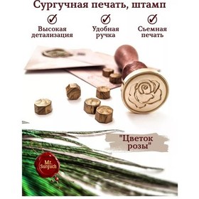 Resim Mr.surguch Çiçek Gül Desenli Mangallı 25 Mm Balmumu Mürekkepli Mühür 221863801 Altın Rengi 