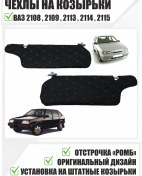 Resim Autotools Lada Otomobilleri İçin Vizör Kılıfları 252966182 