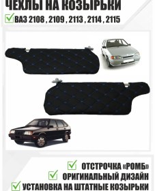 Resim Autotools Lada Otomobilleri İçin Vizör Kılıfları 252966182 