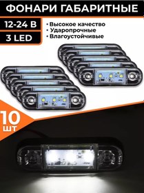 Resim Fur Lux Kamyon İçin Led Park Feneri 10 Adet 239413563 