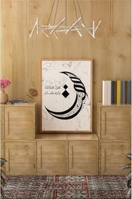 Resim Kututr Ahşap Çerçeveli Mdf Tek Tablo İslami 4 Serisi Kendi Setinizi Oluşturacağınız Liste,Çerçeveli 1164 23 X 32 