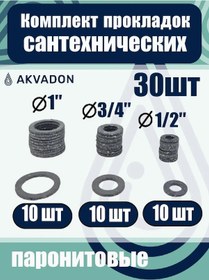 Resim Akvadon Paronit Contalı Set Ø 1", 3/4, 1/2 30 Adet 337259071 