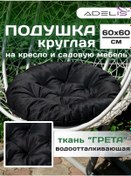 Resim Adelıs Bahçe Salıncak Yatağı İçin 60 Cm Askılı Sandalye Minderi 155848581 Siyah 