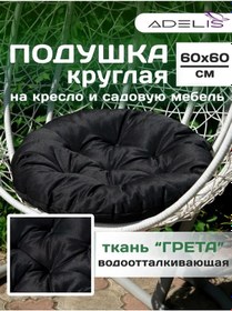 Resim Adelıs Bahçe Salıncak Yatağı İçin 60 Cm Askılı Sandalye Minderi 155848581 Siyah 