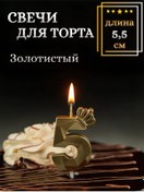 Resim Significant 5 Altın Taçlı Pasta Mum Rakamı 463075293 Diğer 