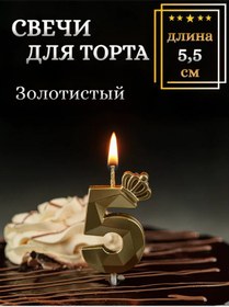 Resim Significant 5 Altın Taçlı Pasta Mum Rakamı 463075293 Diğer 