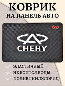 Resim Gafeev Chery Amble Paspası 169013293 Siyah 