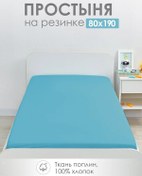 Resim Deepsleep Lastikli Çarşaf 80x190 379759973 