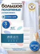 Resim Nomiko 3 Adet Büyük Tek Kullanımlık Banyo Havlusu 120 50 Cm 453488395 