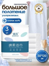 Resim Nomiko 3 Adet Büyük Tek Kullanımlık Banyo Havlusu 120 50 Cm 453488395 