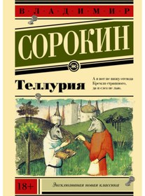 Resim AST Telluria / Sorokin Vladimir Georgievic 