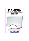 Resim Atlant Atlante 774142101000 Buzdolabı İçin Big Box Çıkarılabilir Panel 98619457 
