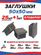 Resim Alistek Profil Boru İçin Tıpa 50x50 Mm - 26 Adet. 326214039 