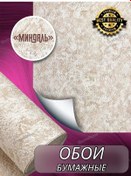 Resim Belorusskie Oboi 0,53x10 Düz Duvar Kağıdı 196883988 