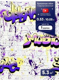 Resim Belorusskie Oboi Çocuk Odası İçin Duvar Kağıdı Graffiti 327126342 