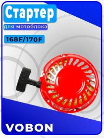 Resim Vobon 168f/170f Motor İçin Marş Motoru Komple Seti 247146851 