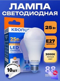 Resim Kronus Armut Ampul, Sıcak Beyaz, 10 Adet. 306042506 